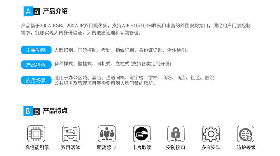F1 人臉識別多功能一體機_01