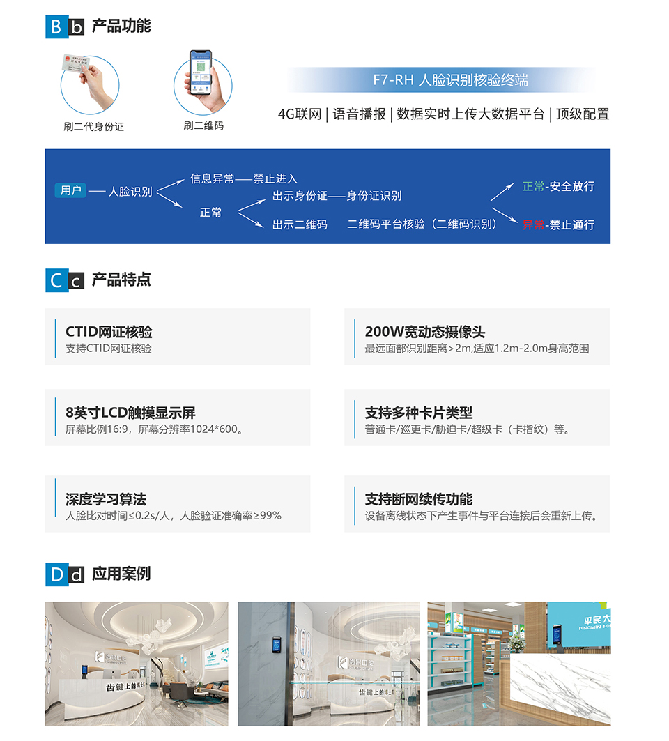 F7-RH 人臉識別終端_02