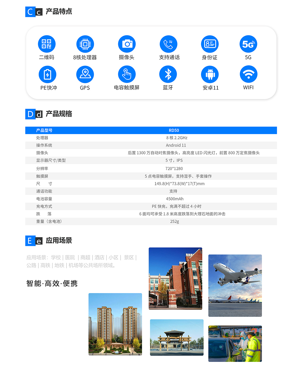 RD50 手持式核驗終端_02