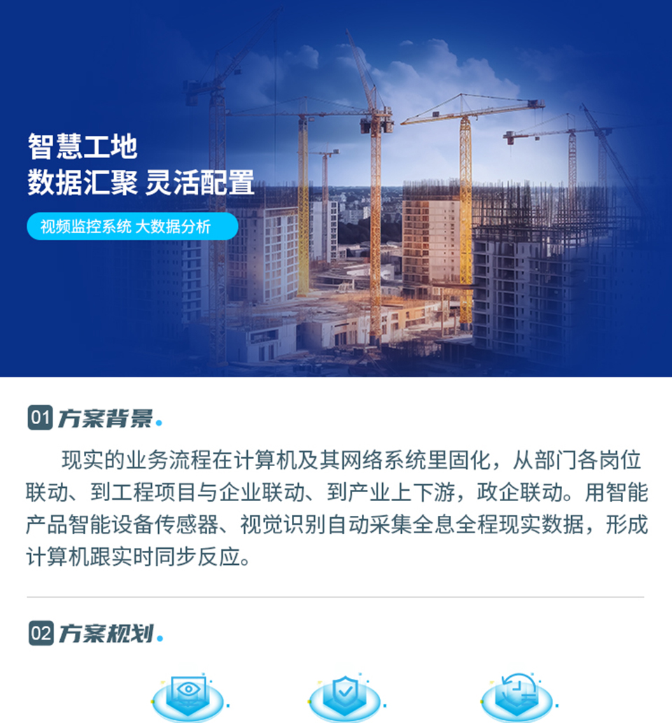 智慧工地解決方案_01