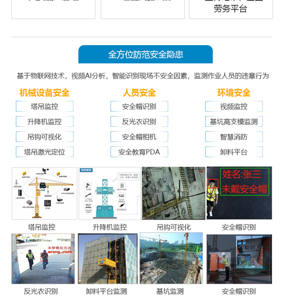 智慧工地解決方案_05