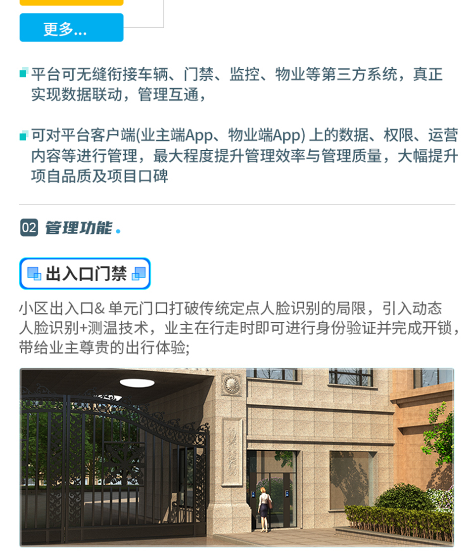 智慧社區解決方案_02