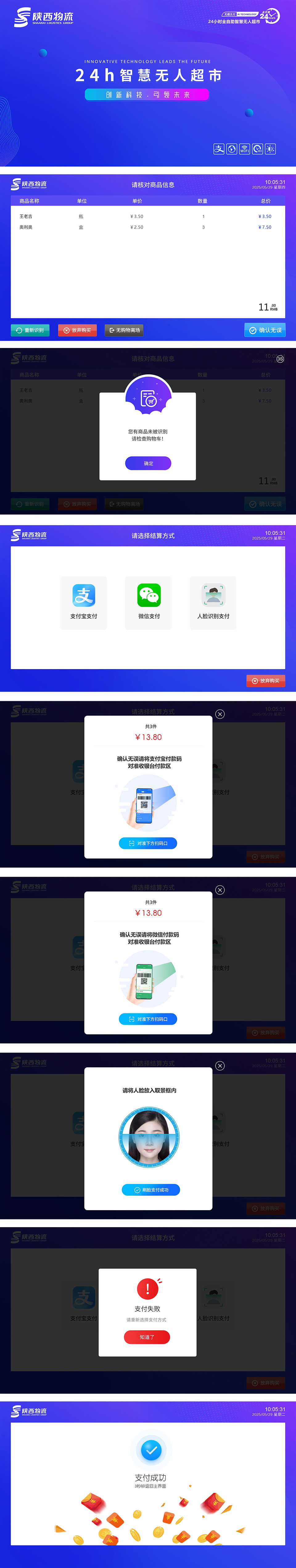 智慧新零售解決方案_00