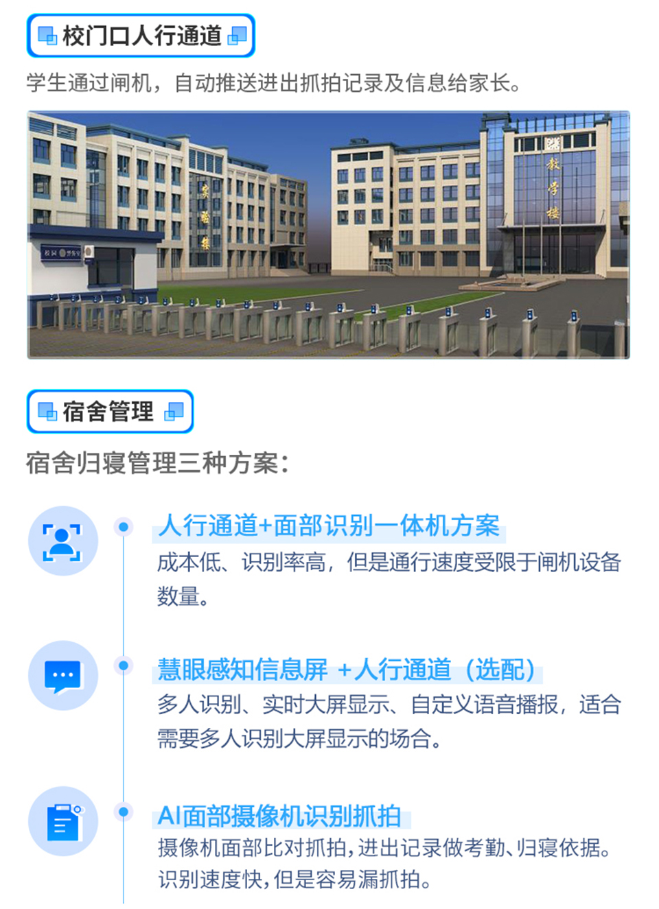 智慧校園解決方案_04