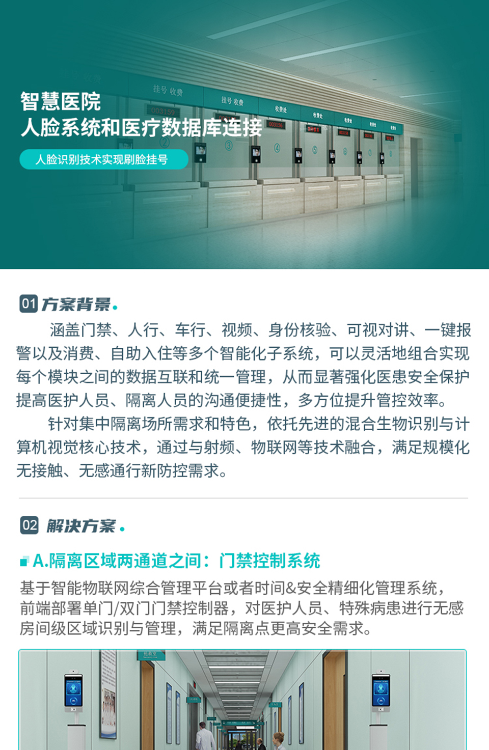 智慧醫(yī)院解決方案_01