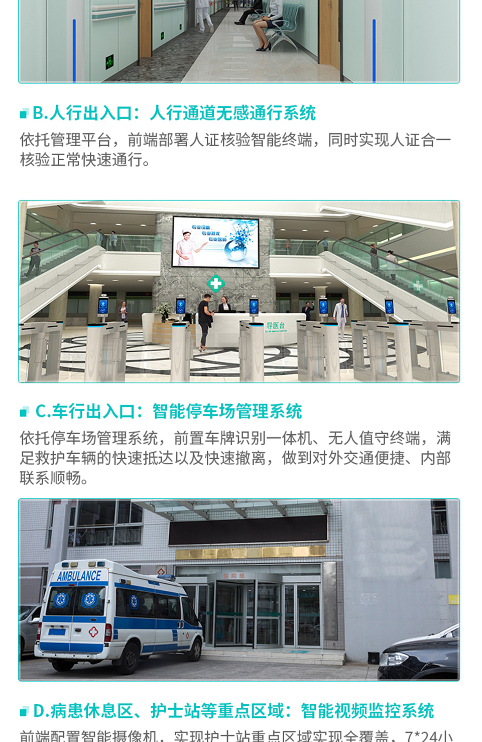 智慧醫(yī)院解決方案_02