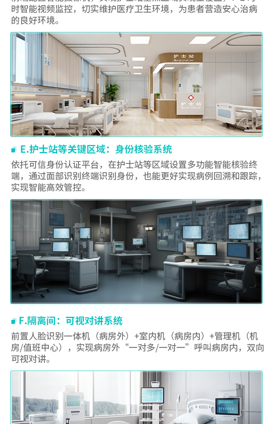 智慧醫(yī)院解決方案_03