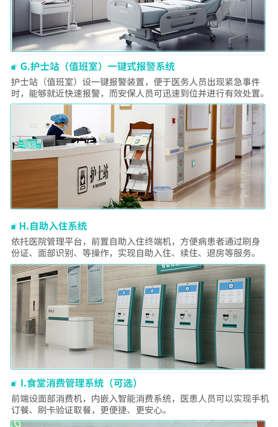 智慧醫(yī)院解決方案_04